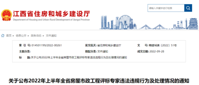 江西：24名評標專家被處理！未隨機抽取，造成中標排序錯誤...