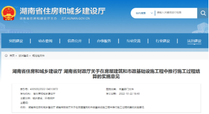 湖南住建廳：11月1日起，全面推行施工過程價(jià)款結(jié)算和支付！進(jìn)度款支付比例不得低于80%！