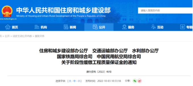 住建部等5部門：緩繳各類工程質(zhì)量保證金！！建設(shè)單位不得以扣留工程款等方式收取