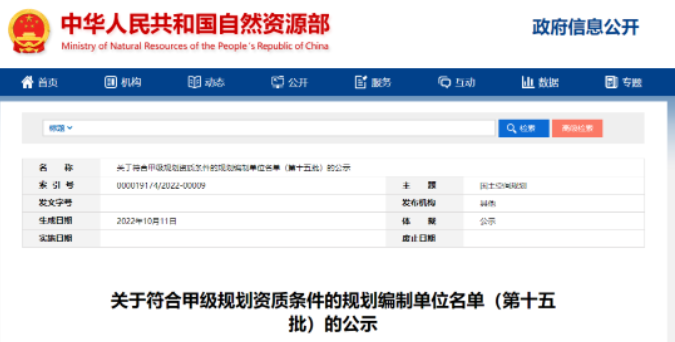 官宣：規(guī)劃甲級(jí)資質(zhì)，已經(jīng)社保全國(guó)聯(lián)網(wǎng)，已實(shí)現(xiàn)申報(bào)系統(tǒng)自動(dòng)核驗(yàn)！