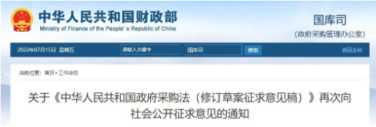 低于三家也可開標(biāo)！《政府采購法》迎來大修~