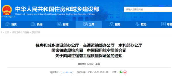 住建部等5部門：緩繳各類工程質(zhì)量保證金！！建設(shè)單位不得以扣留工程款等方式收取