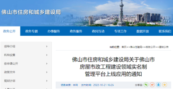 佛山：凡報(bào)批項(xiàng)目，項(xiàng)目經(jīng)理、總監(jiān)、八大員必須實(shí)名制！