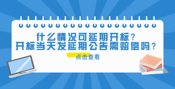 評(píng)標(biāo)委員會(huì)在什么情況下可以重新評(píng)標(biāo)或者審查確認(rèn)？