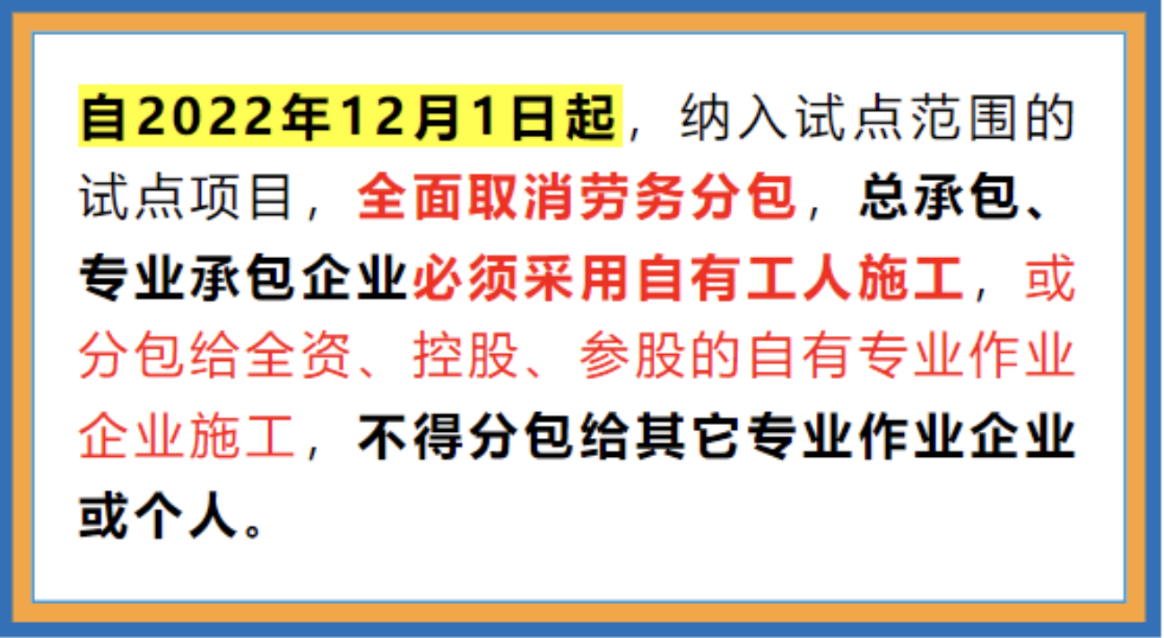 重慶住建委：12月1日起，試點項目全面取消勞務(wù)分包！必須采用自有工人施工...