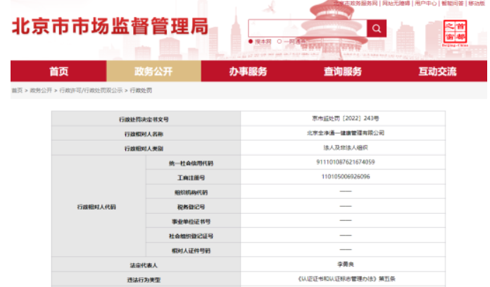 購買非法機構(gòu)頒發(fā)的證書 一企業(yè)被罰3萬