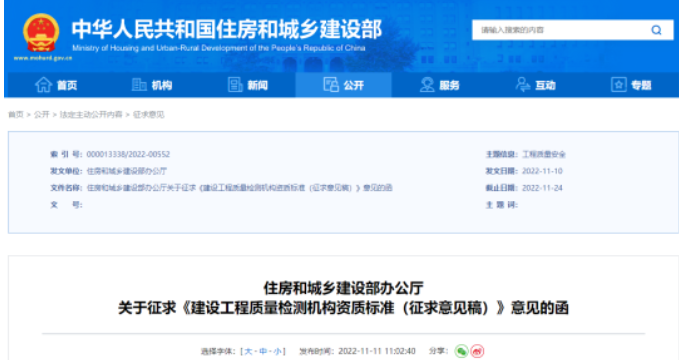 注冊人員由二級改為一級！住建部發(fā)布又一項《資質(zhì)標(biāo)準(zhǔn)（征求意見稿）》，擬于明年1月1日起施行