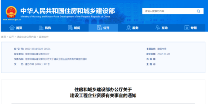 住建部發(fā)文：企業(yè)資質(zhì)有效期統(tǒng)一延期至2023年12月30日！可直接申請二級