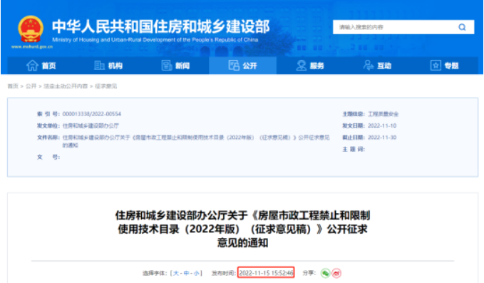 住建部：房屋市政工程擬禁限使用輪扣式腳手架等26項技術(shù)！