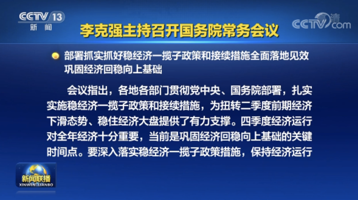 國常會：加大農(nóng)民工工資拖欠治理力度！推動項目加快資金支付和建設(shè)！