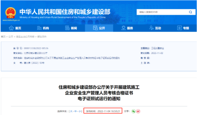 住建部：自2022年12月15日起，開展電子證照試運行！實現(xiàn)跨地區(qū)互聯(lián)互通互認