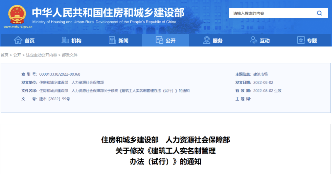 住建部：不再強制建筑企業(yè)與農(nóng)民工簽訂勞動合同