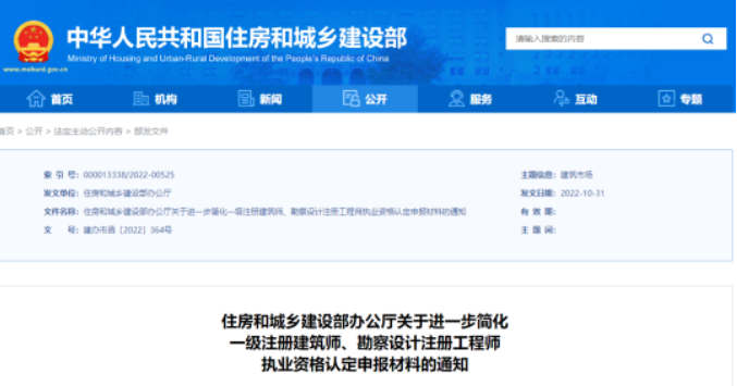 住建部：簡化執(zhí)業(yè)資格認定申報材料，12月1日起執(zhí)行！不再要求提供這2項材料