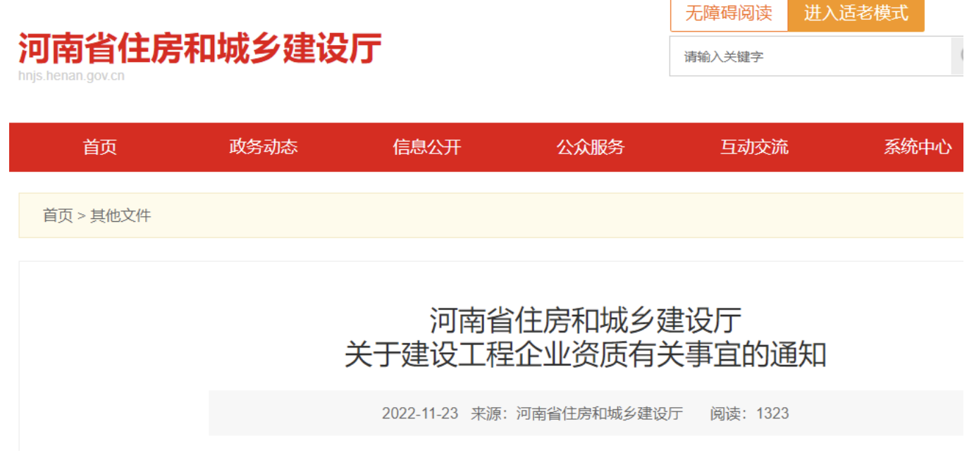 河南：二級資質(zhì)合并/重組/分立/跨省變更的，注冊建造師需滿足三級資質(zhì)標(biāo)準(zhǔn)要求