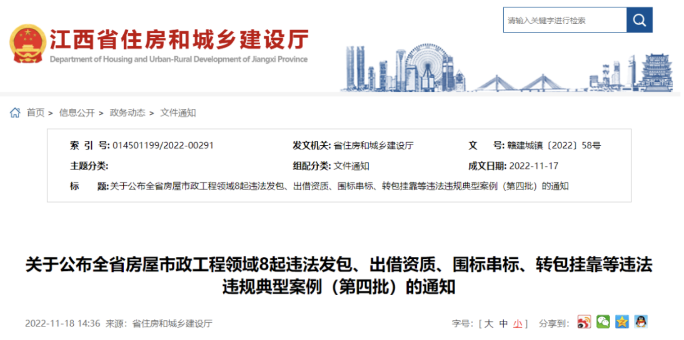 江西：4人掛靠92家企業(yè)圍標(biāo)串標(biāo)、20家企業(yè)串標(biāo)...共6人被判刑！41起案例曝光