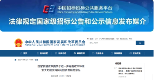 國家發(fā)展改革委：鼓勵招標(biāo)人對民營企業(yè)投標(biāo)人免除投標(biāo)擔(dān)保