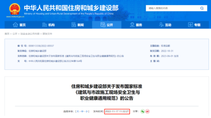 住建部再發(fā)一則強制性新規(guī)范！自2023年6月1日起實施，全文必須嚴格執(zhí)行！