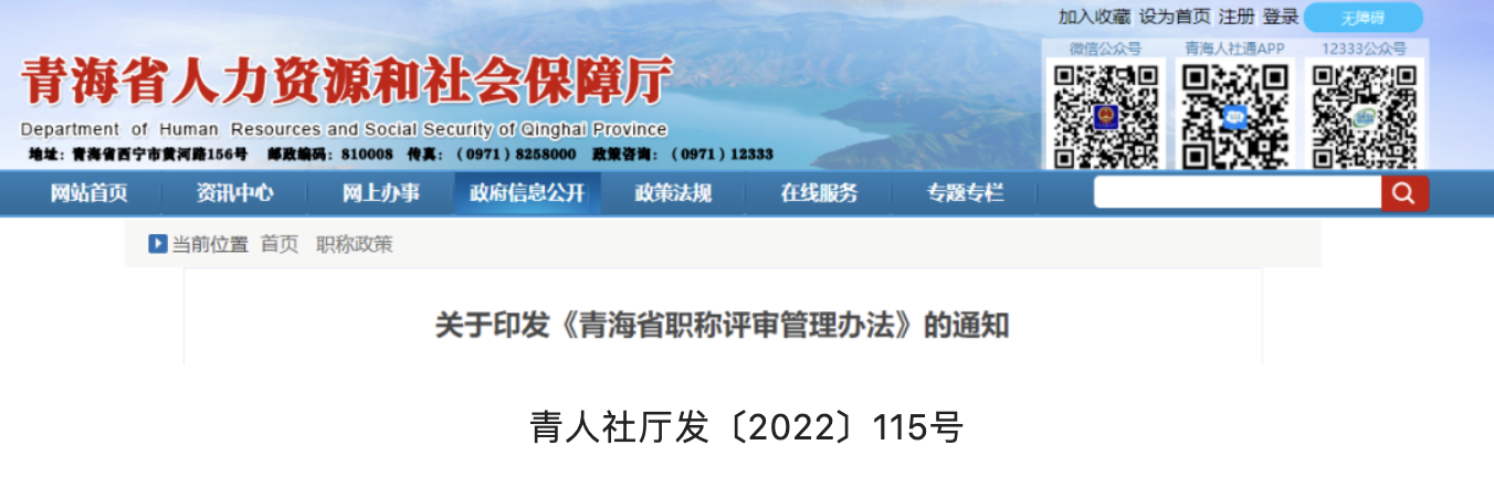 青海住建廳：這幾類人員可直接申報(bào)評審高級職稱！