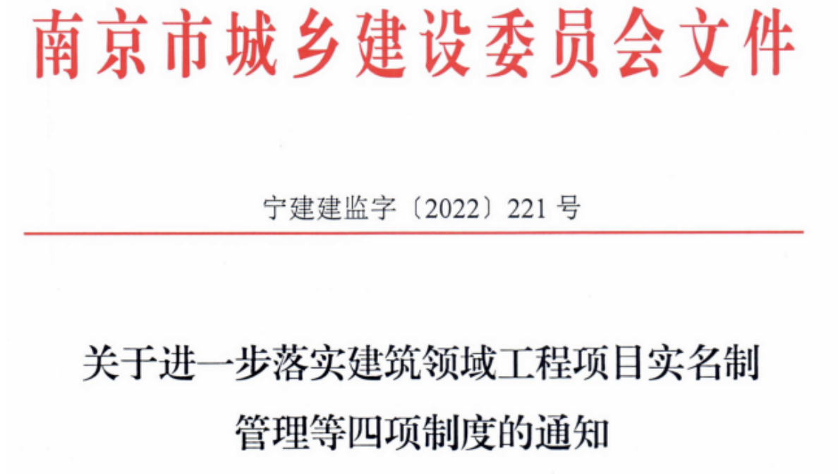 南京：凡進入工地的管理人員、工人（含臨時工）應(yīng)全部實名制，每日考勤！