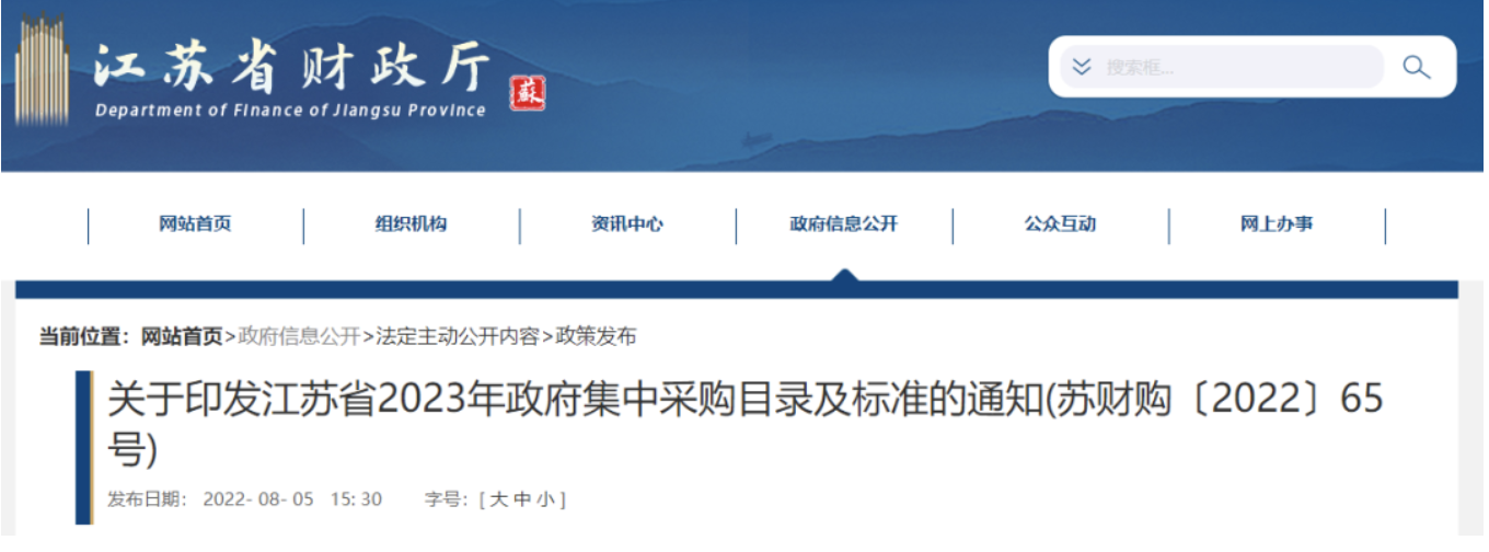 江蘇2023年新規(guī)：400萬(wàn)以下不用公開(kāi)招標(biāo)！