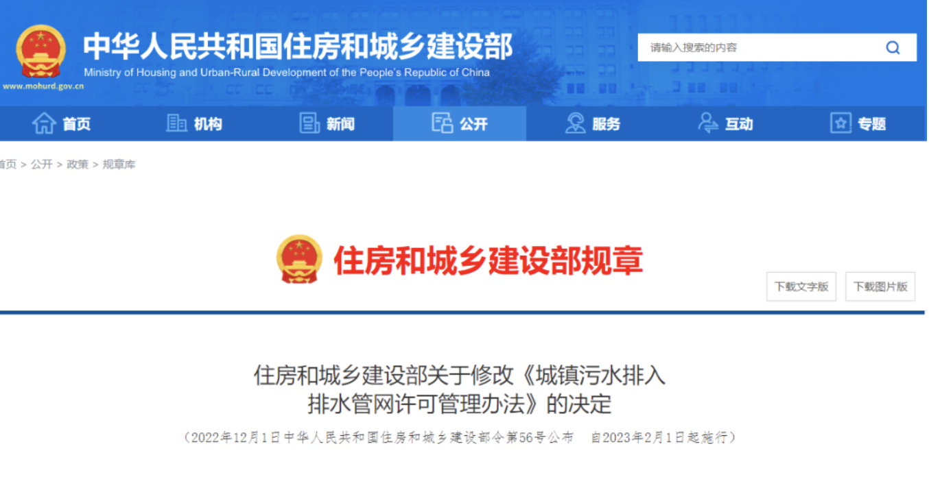 住房和城鄉(xiāng)建設(shè)部令第56號公布！自2023年2月1日起施行！