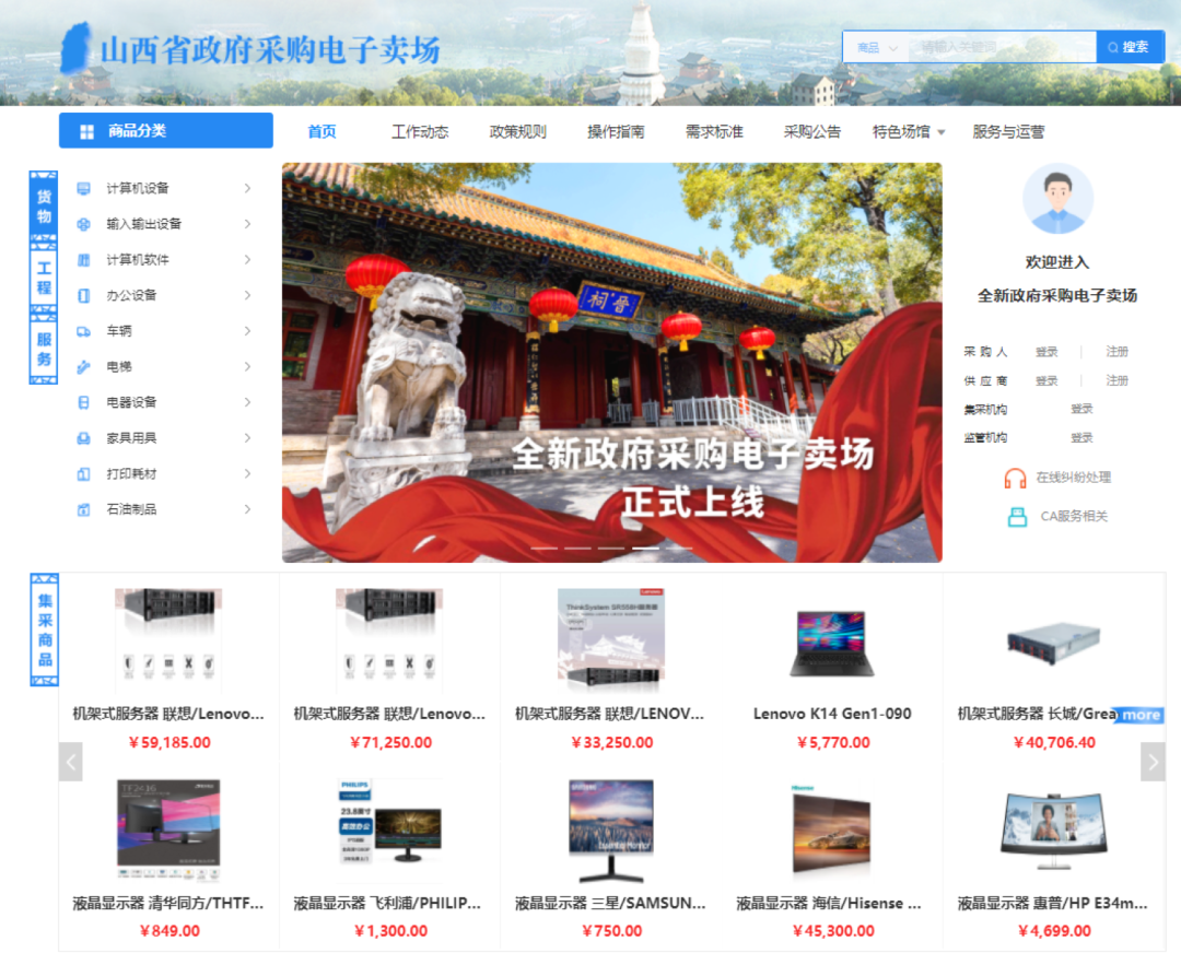 一文了解山西省政府采購電子賣場！