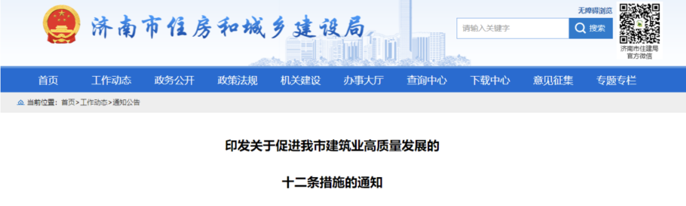 濟(jì)南住建局：政府投資項(xiàng)目不得要求施工單位墊資建設(shè)！即日起執(zhí)行！