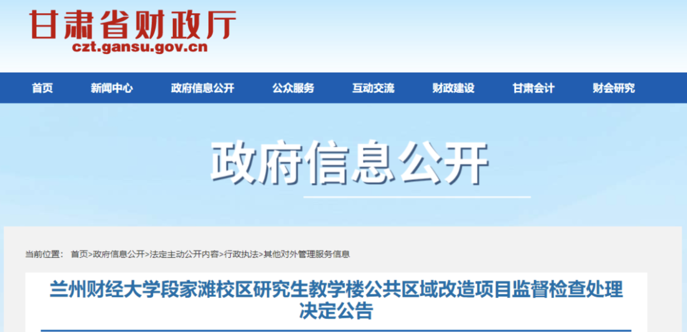 400萬以下工程采購專門面向小微企業(yè)！甘肅財(cái)政廳責(zé)令重新采購
