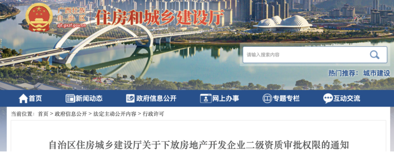 廣西住建廳：12月20日起，下放這項二級資質(zhì)審批權(quán)限