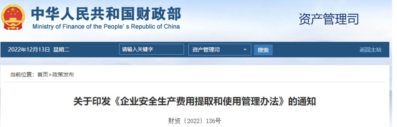 兩部門：即日起，房建工程“安全生產(chǎn)費(fèi)提取標(biāo)準(zhǔn)”上調(diào)至3%！新增“安責(zé)險”、支付比例