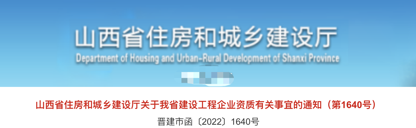 山西：未進(jìn)行信息登記的，不作為企業(yè)資質(zhì)申報(bào)和動(dòng)態(tài)監(jiān)管有效人員認(rèn)定