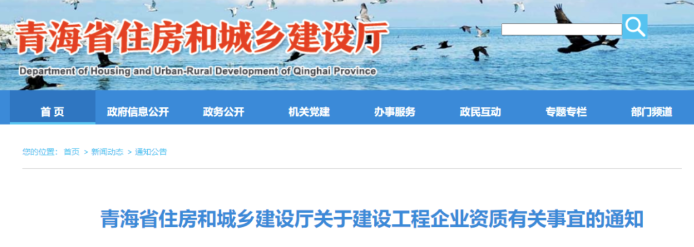 青海住建廳：將啟動建企資質(zhì)監(jiān)管預(yù)警系統(tǒng)，自動對建企資質(zhì)進(jìn)行動態(tài)核查！