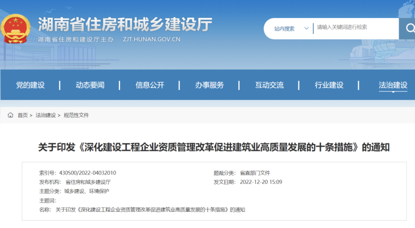 湖南住建廳：公路和市政資質(zhì)互通互認(rèn)！總包特、一級(jí)對(duì)應(yīng)專包資質(zhì)！