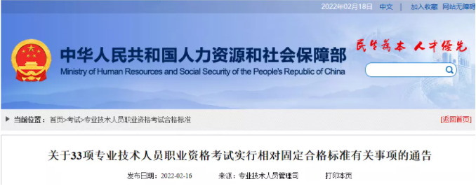 人社部：自2022年度起，實行相對固定合格標準的考試由17項增至33項！