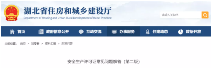 湖北：取消的建筑施工企業(yè)三級資質(zhì)，其對應(yīng)的安全生產(chǎn)許可證繼續(xù)有效！