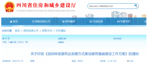 四川：即日起，特級(jí)和總包壹級(jí)企業(yè)，可將其低等級(jí)總包資質(zhì)分立至省內(nèi)全資子公司！