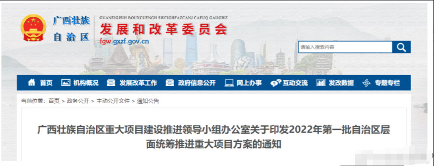 總投資37826.2億元！廣西2022年第一批重大項(xiàng)目公布