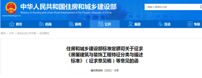 工程造價重大改革！住建部發(fā)文統(tǒng)一工程特征分類與描述標準！征求意見稿公布
