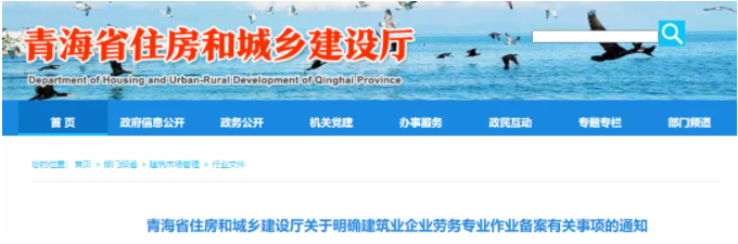 青海：企業(yè)取得勞務備案資質證書后，無需辦理安全生產(chǎn)許可證！