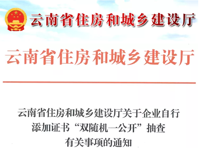 云南：企業(yè)需在2月28日前自行刪除平臺證書，否則標記為“異?！保坏糜糜跇I(yè)務申報！