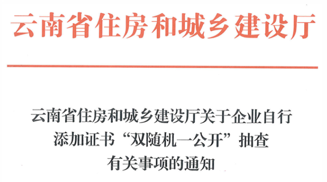 云南：3月1日起，這類執(zhí)業(yè)證書停用、標(biāo)記異常！必須現(xiàn)場實(shí)名認(rèn)證！