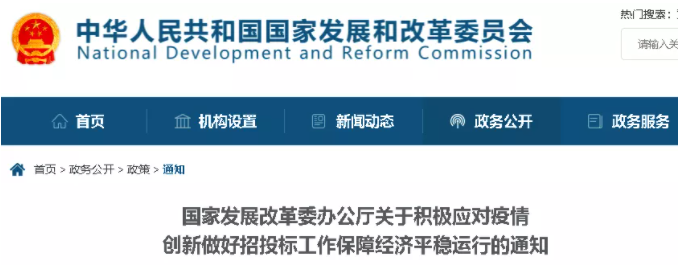 發(fā)改委：加快推進(jìn)招投標(biāo)全流程電子化！多省市跟進(jìn)