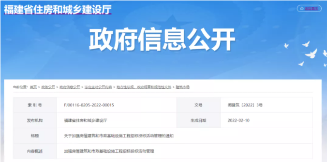 福建：工程招標(biāo)項目實行誠信承諾函制！招標(biāo)人未提交函的予以重點(diǎn)監(jiān)管！