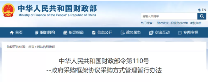 重磅！3月1日起實行！新的政府采購方式來了