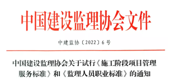 中國建設監(jiān)理協(xié)會：總監(jiān)、專監(jiān)實行分級管理！