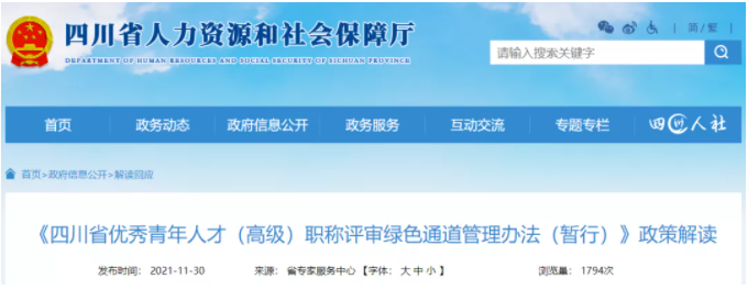 四川：這8類(lèi)人員可直接申報(bào)高級(jí)職稱(chēng)！不受學(xué)歷、資歷、職稱(chēng)層級(jí)等限制！