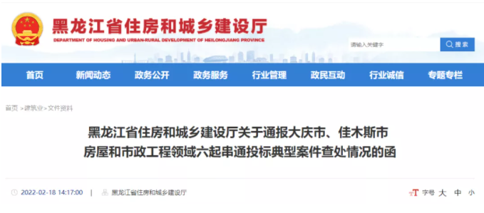 黑龍江：6起串通投標(biāo)典型案件遭曝光，50家企業(yè)串標(biāo)！