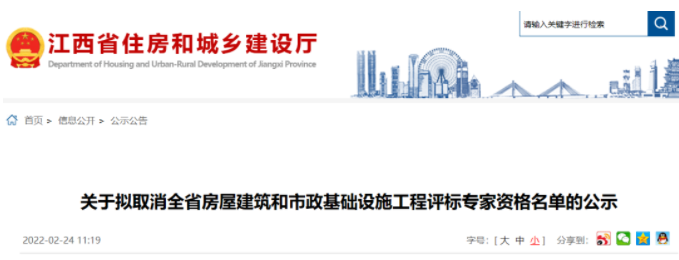 江西：住建廳擬取消850名評(píng)標(biāo)專家資格！主要因?yàn)槌g、職稱不符、未參加復(fù)核...