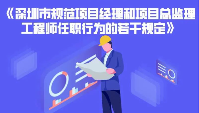 深圳：3月5日起，對(duì)項(xiàng)目經(jīng)理/總監(jiān)進(jìn)行任職資格鎖定