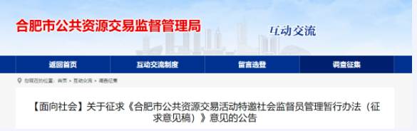 合肥：擬調(diào)整招投標(biāo) “啄木鳥(niǎo)”門檻
